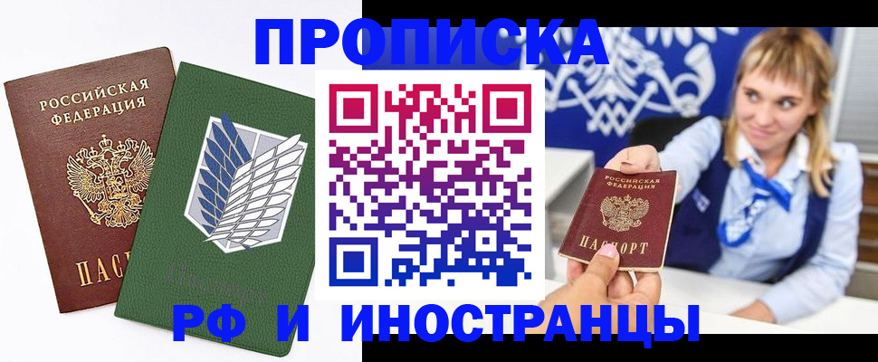 временная регистрация гарантия в Осинниках