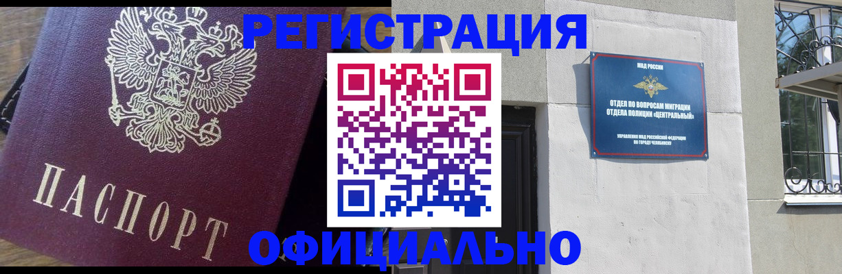 прописка для работы в Осинниках
