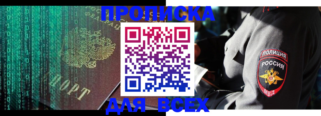 временная регистрация законно в Осинниках